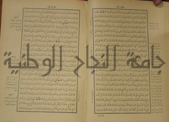 الجزء الاول والجزء الثاني من الجامع الصحيح