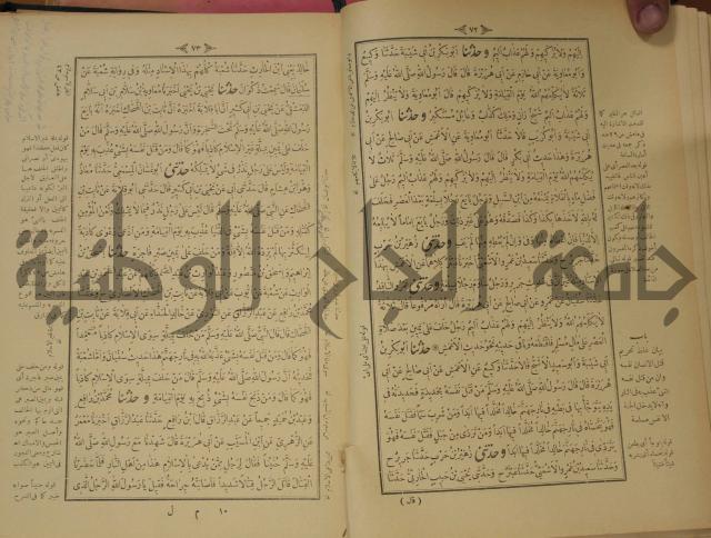 الجزء الاول والجزء الثاني من الجامع الصحيح