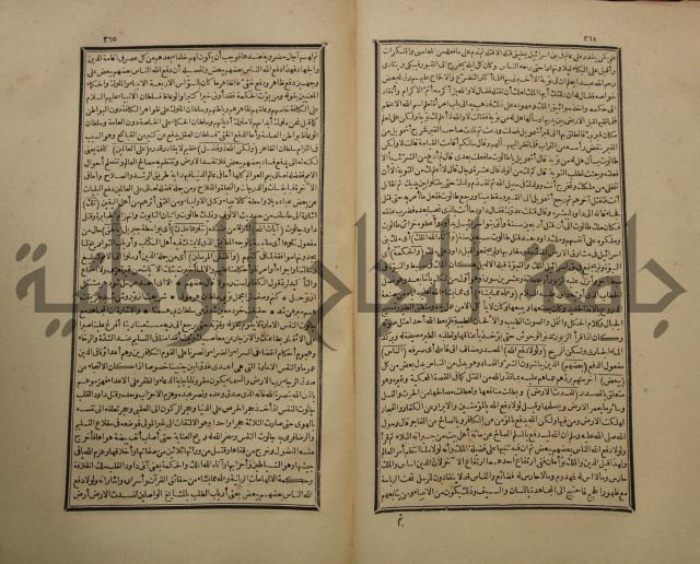 تفسير القران المسمى بروح البيان