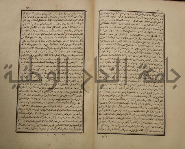 تفسير القران المسمى بروح البيان