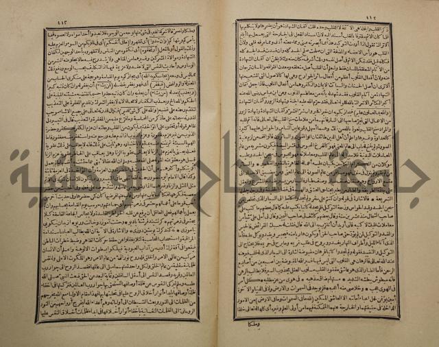 تفسير القران المسمى بروح البيان