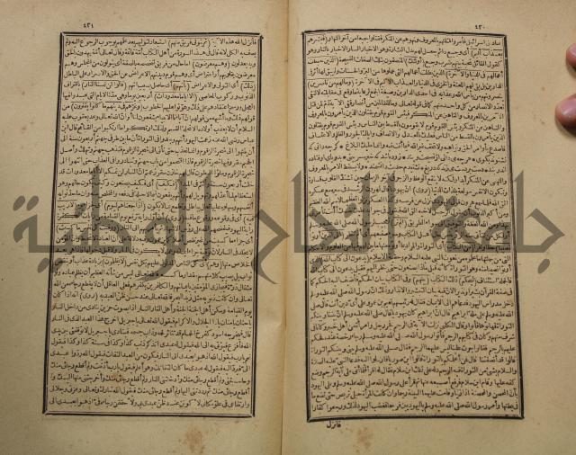 تفسير القران المسمى بروح البيان