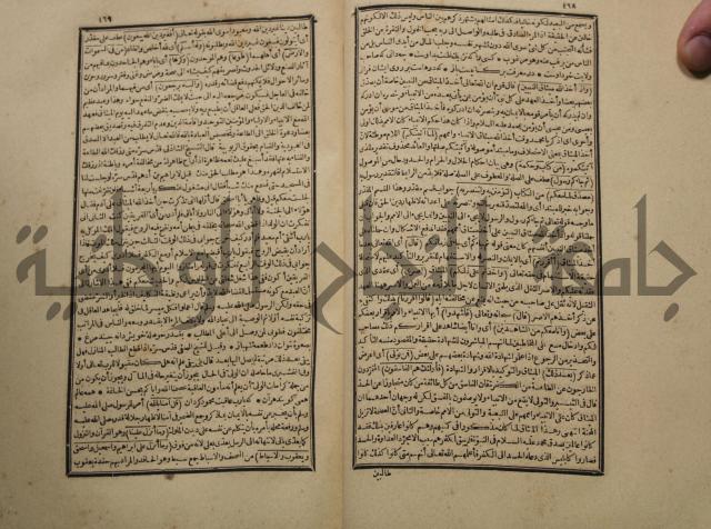 تفسير القران المسمى بروح البيان