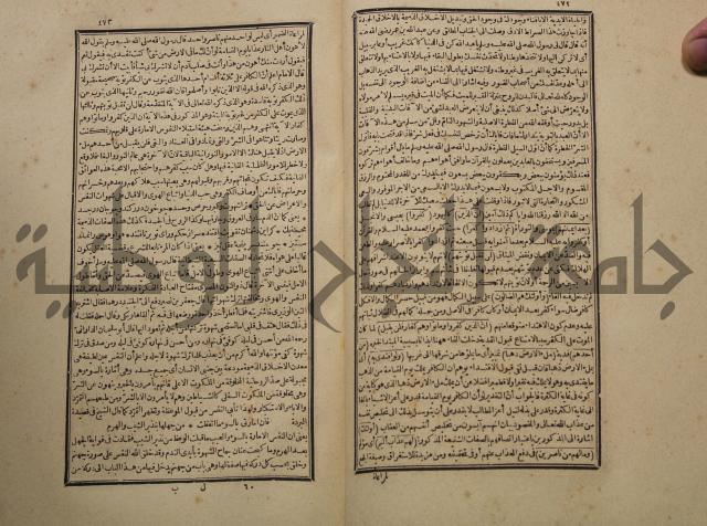 تفسير القران المسمى بروح البيان