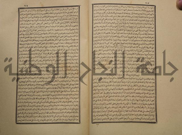 تفسير القران المسمى بروح البيان