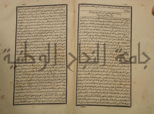 تفسير القران المسمى بروح البيان