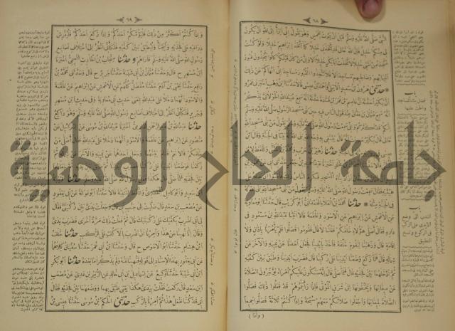 الجزء الاول والجزء الثاني من الجامع الصحيح