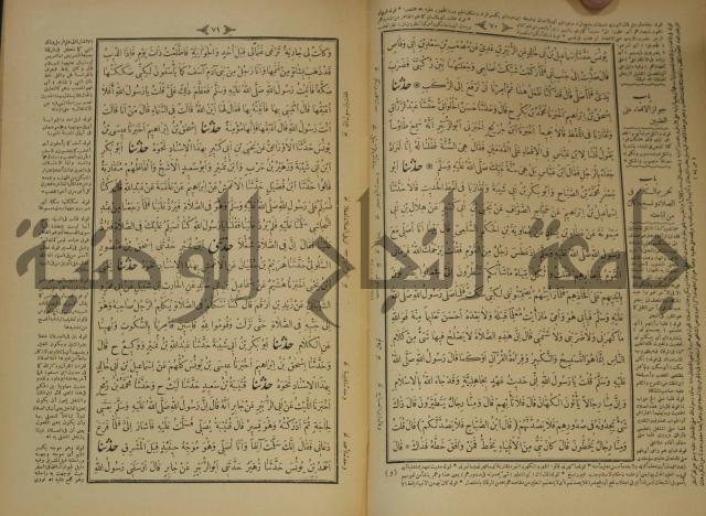 الجزء الاول والجزء الثاني من الجامع الصحيح