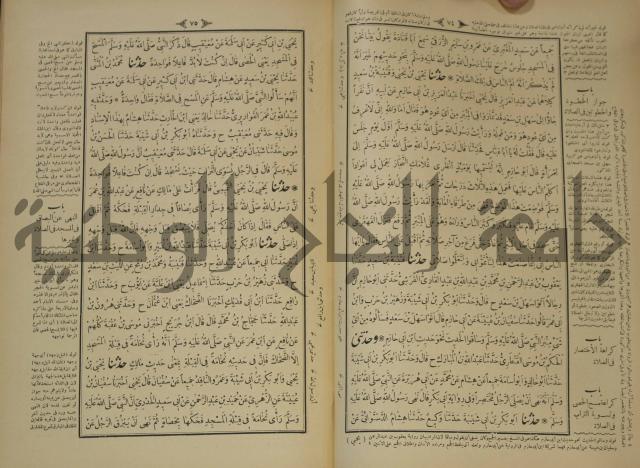 الجزء الاول والجزء الثاني من الجامع الصحيح