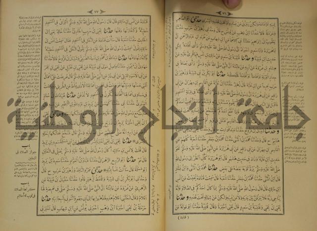 الجزء الاول والجزء الثاني من الجامع الصحيح