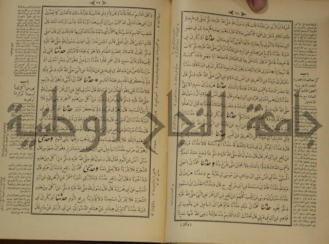 الجزء الاول والجزء الثاني من الجامع الصحيح