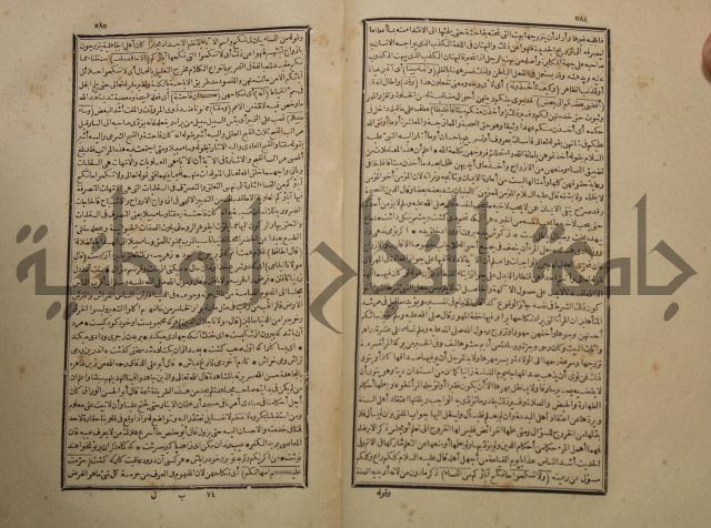 تفسير القران المسمى بروح البيان