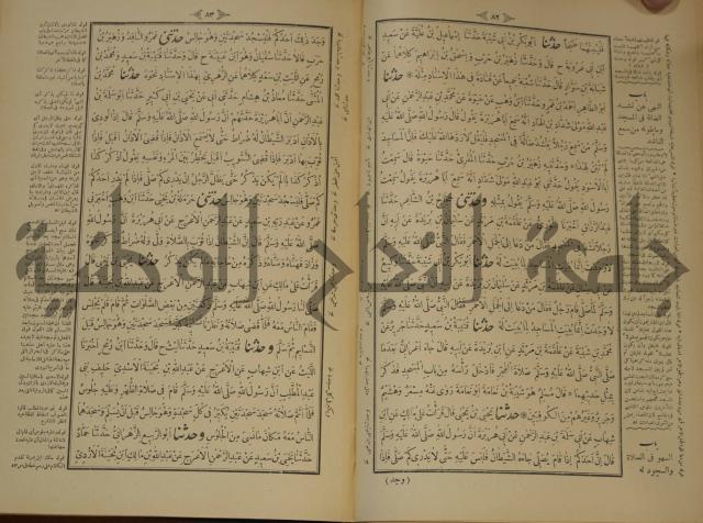 الجزء الاول والجزء الثاني من الجامع الصحيح