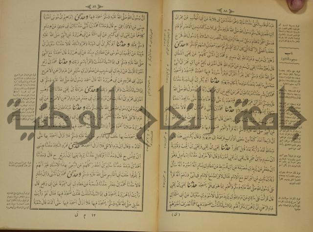 الجزء الاول والجزء الثاني من الجامع الصحيح