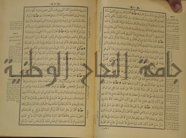 الجزء الاول والجزء الثاني من الجامع الصحيح