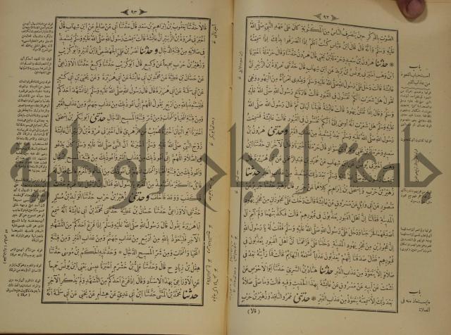 الجزء الاول والجزء الثاني من الجامع الصحيح