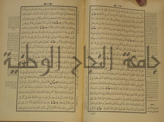 الجزء الاول والجزء الثاني من الجامع الصحيح