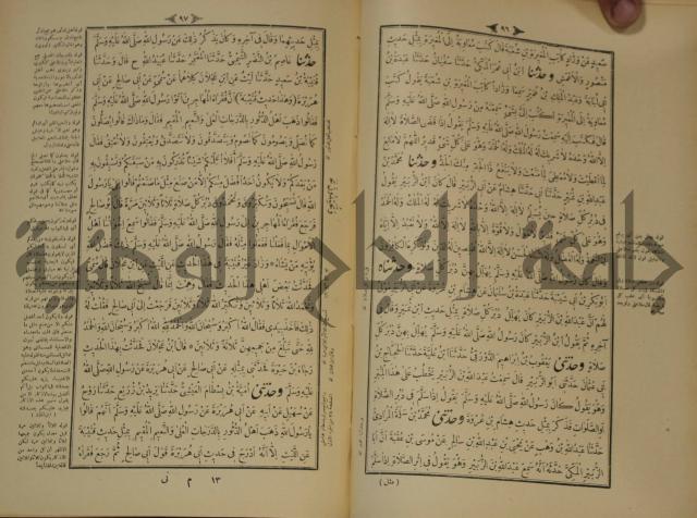 الجزء الاول والجزء الثاني من الجامع الصحيح