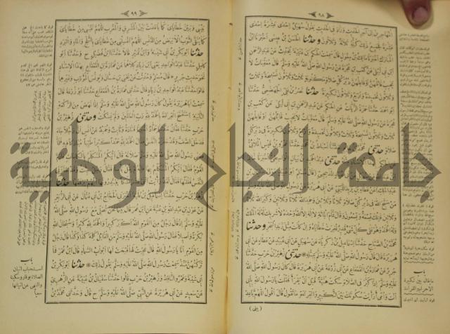 الجزء الاول والجزء الثاني من الجامع الصحيح