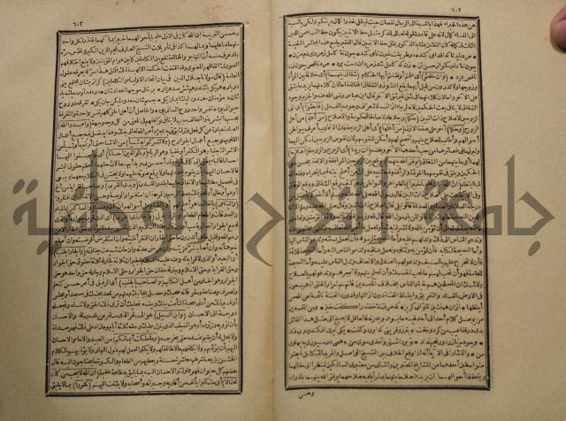 تفسير القران المسمى بروح البيان