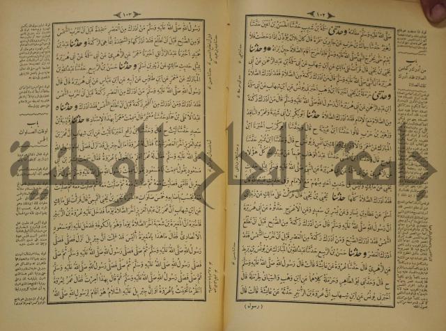 الجزء الاول والجزء الثاني من الجامع الصحيح