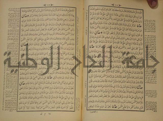 الجزء الاول والجزء الثاني من الجامع الصحيح