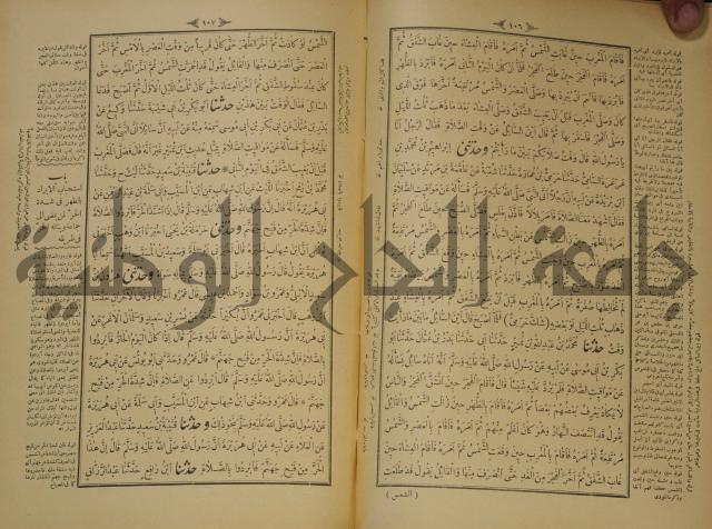 الجزء الاول والجزء الثاني من الجامع الصحيح