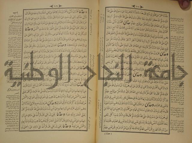 الجزء الاول والجزء الثاني من الجامع الصحيح
