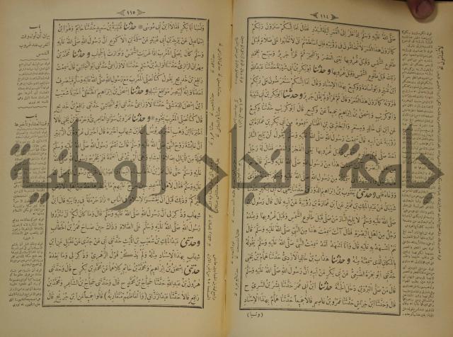 الجزء الاول والجزء الثاني من الجامع الصحيح