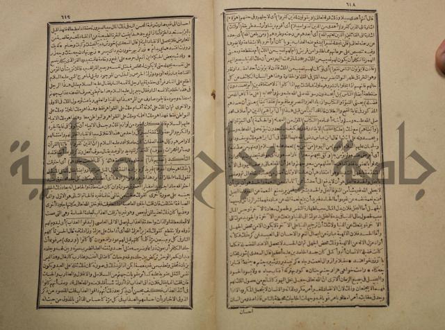 تفسير القران المسمى بروح البيان