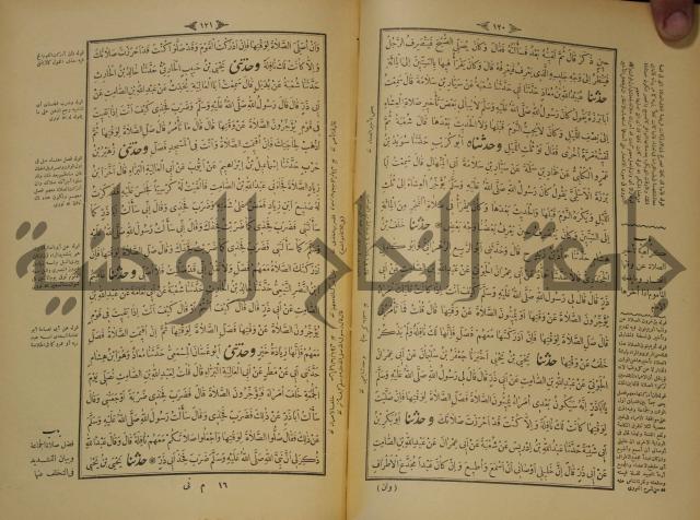 الجزء الاول والجزء الثاني من الجامع الصحيح