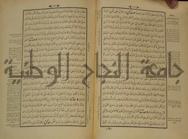 الجزء الاول والجزء الثاني من الجامع الصحيح