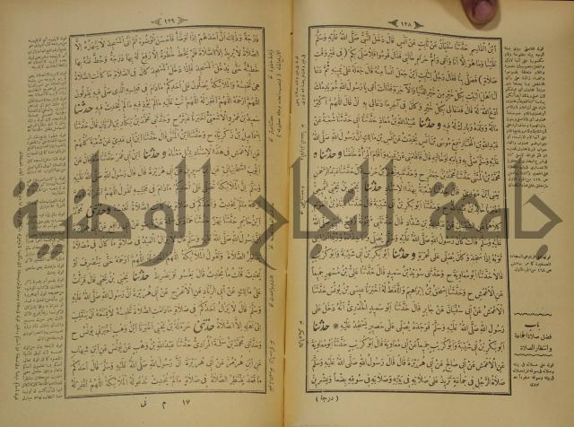 الجزء الاول والجزء الثاني من الجامع الصحيح