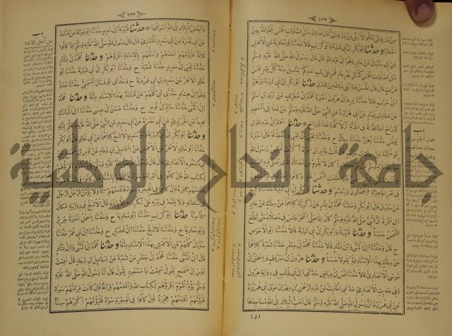 الجزء الاول والجزء الثاني من الجامع الصحيح