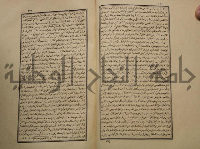 تفسير القران المسمى بروح البيان