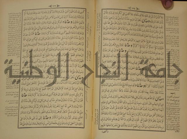 الجزء الاول والجزء الثاني من الجامع الصحيح