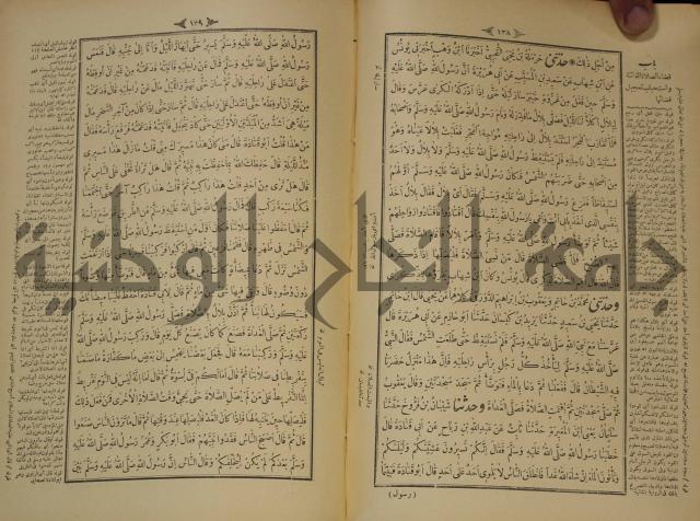 الجزء الاول والجزء الثاني من الجامع الصحيح