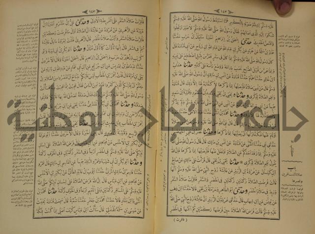 الجزء الاول والجزء الثاني من الجامع الصحيح