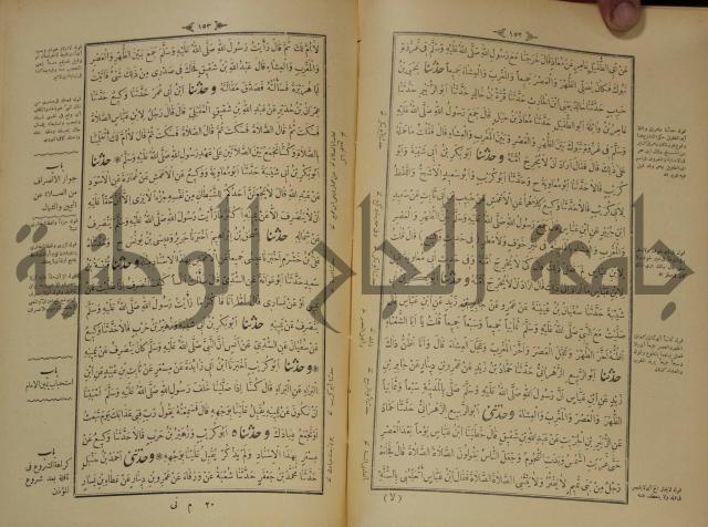 الجزء الاول والجزء الثاني من الجامع الصحيح