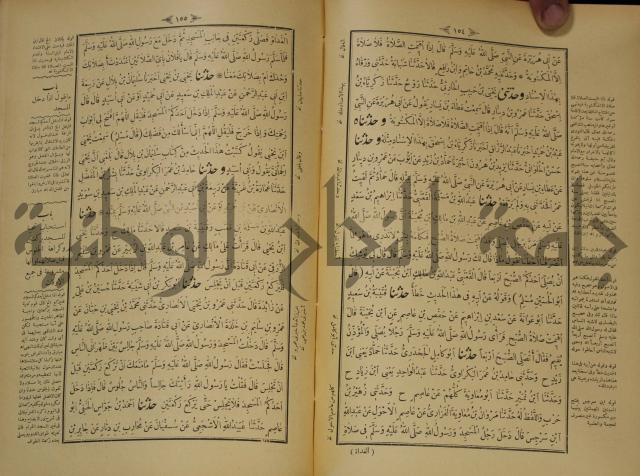 الجزء الاول والجزء الثاني من الجامع الصحيح