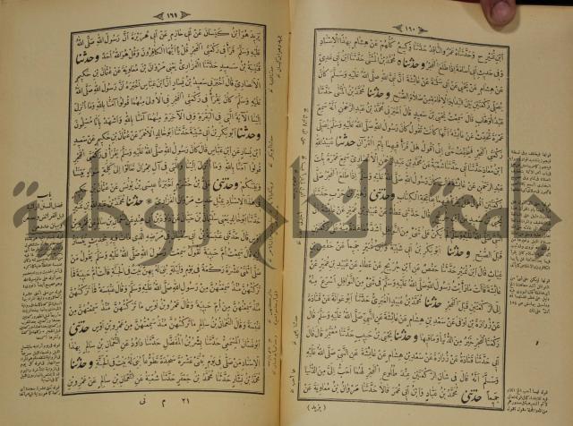 الجزء الاول والجزء الثاني من الجامع الصحيح