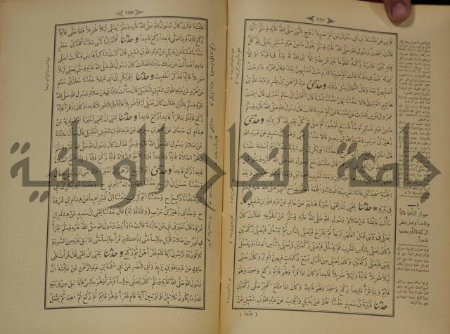 الجزء الاول والجزء الثاني من الجامع الصحيح