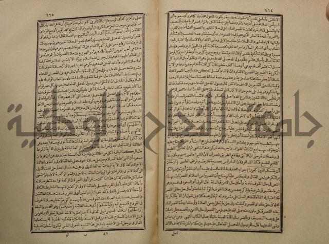 تفسير القران المسمى بروح البيان