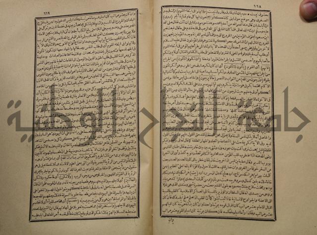 تفسير القران المسمى بروح البيان