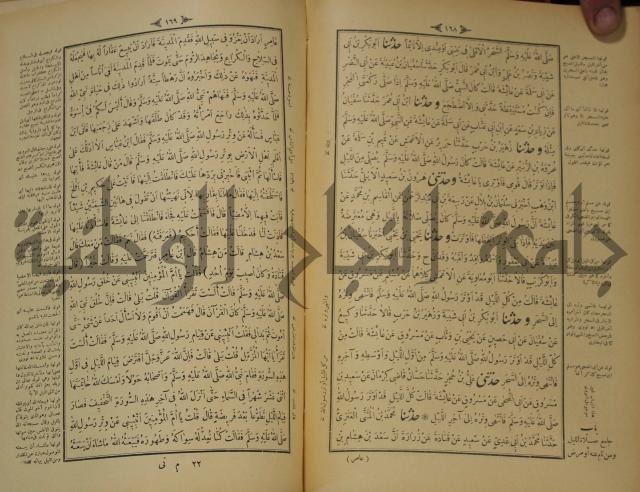 الجزء الاول والجزء الثاني من الجامع الصحيح