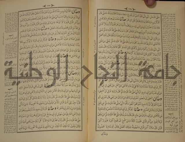 الجزء الاول والجزء الثاني من الجامع الصحيح