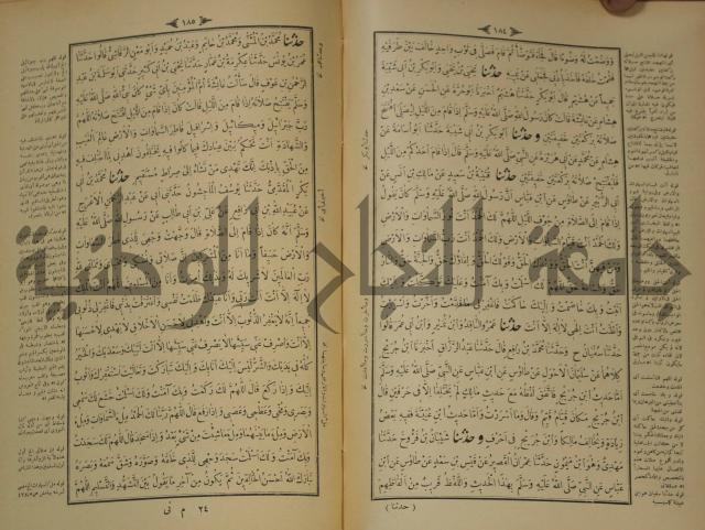 الجزء الاول والجزء الثاني من الجامع الصحيح