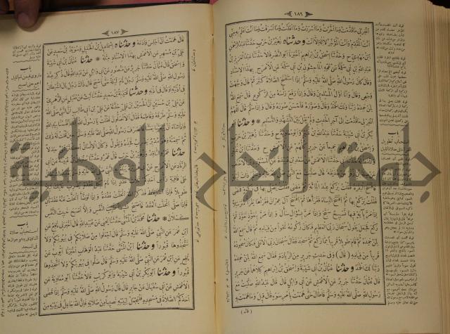 الجزء الاول والجزء الثاني من الجامع الصحيح