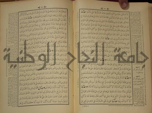 الجزء الاول والجزء الثاني من الجامع الصحيح