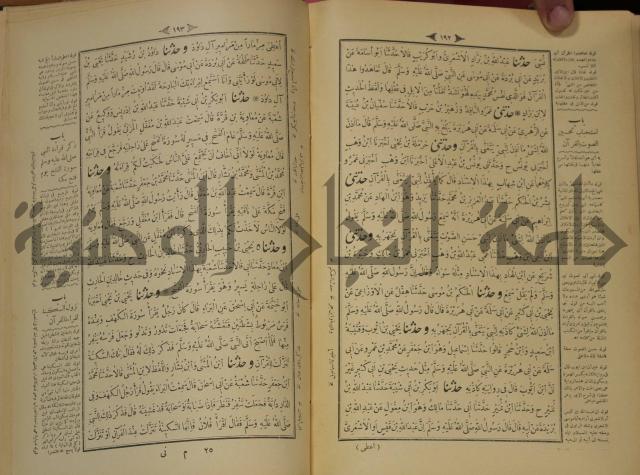 الجزء الاول والجزء الثاني من الجامع الصحيح
